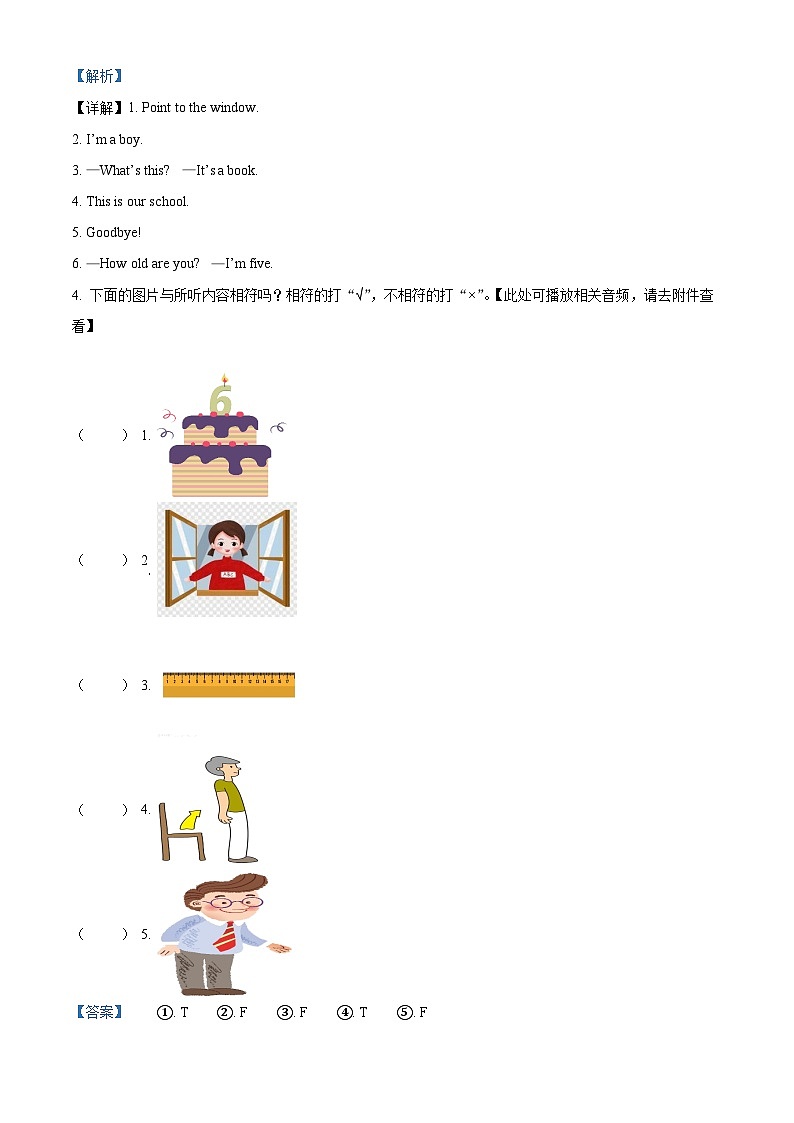 外研版（一起）英语一年级上册期末教学质量检测（解析版）第3页