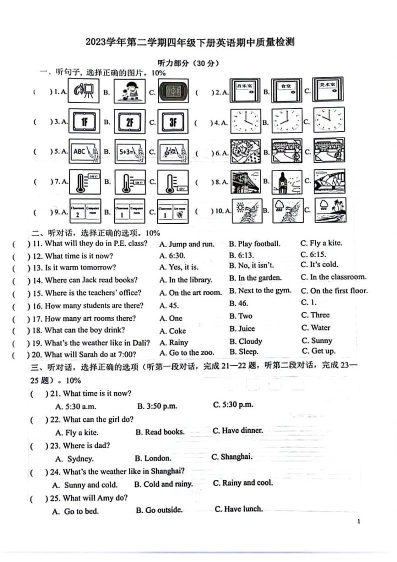 浙江省金华市兰溪市振兴小学2023-2024学年四年级下学期4月期中英语试题01