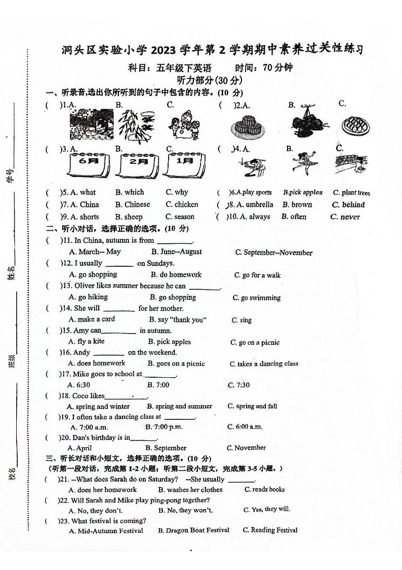 浙江省温州市洞头区2023-2024学年五年级下学期4月期中英语试题01