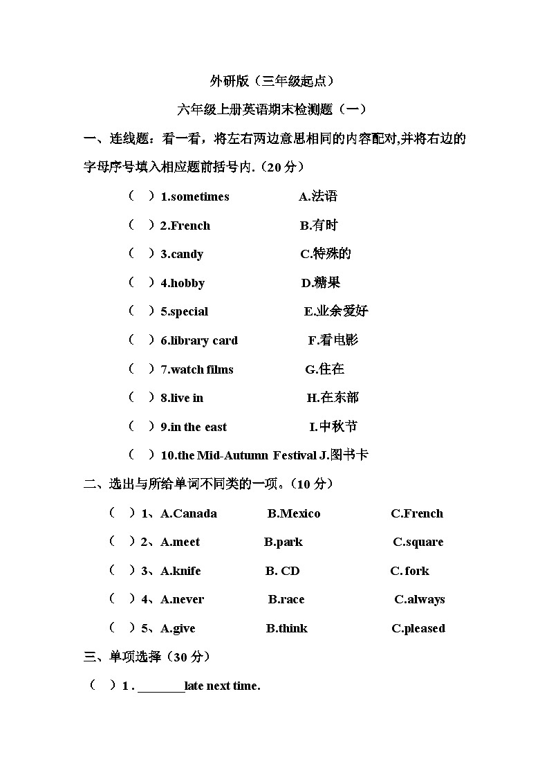 期末+（试题）+-2023-2024学年外研版（三起）英语六年级上册01