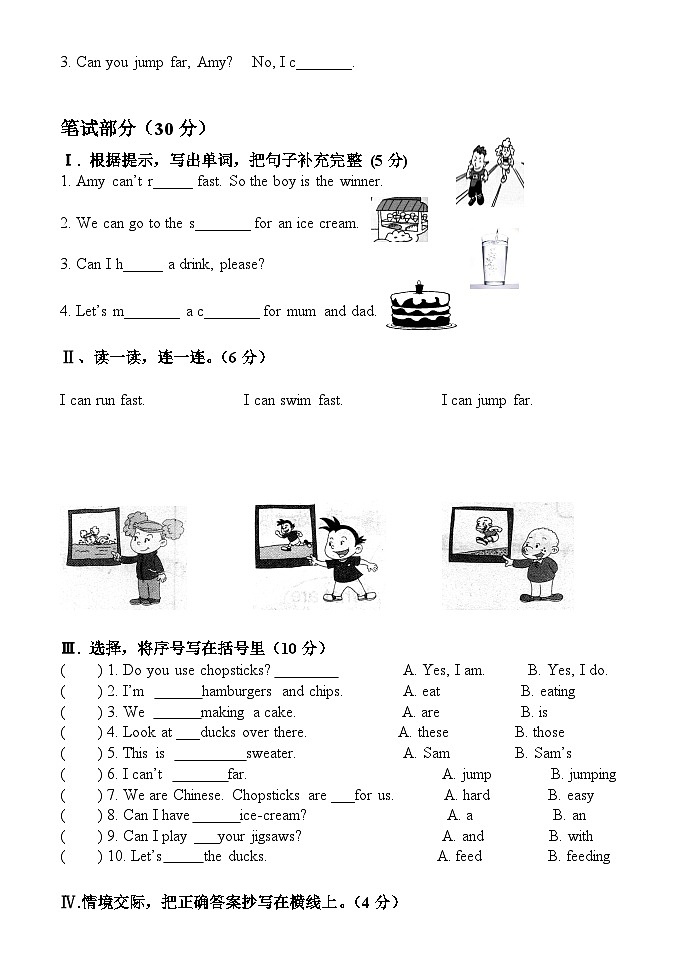 期末模拟试卷（试题）-2023-2024学年外研版（一起）英语三年级上册03