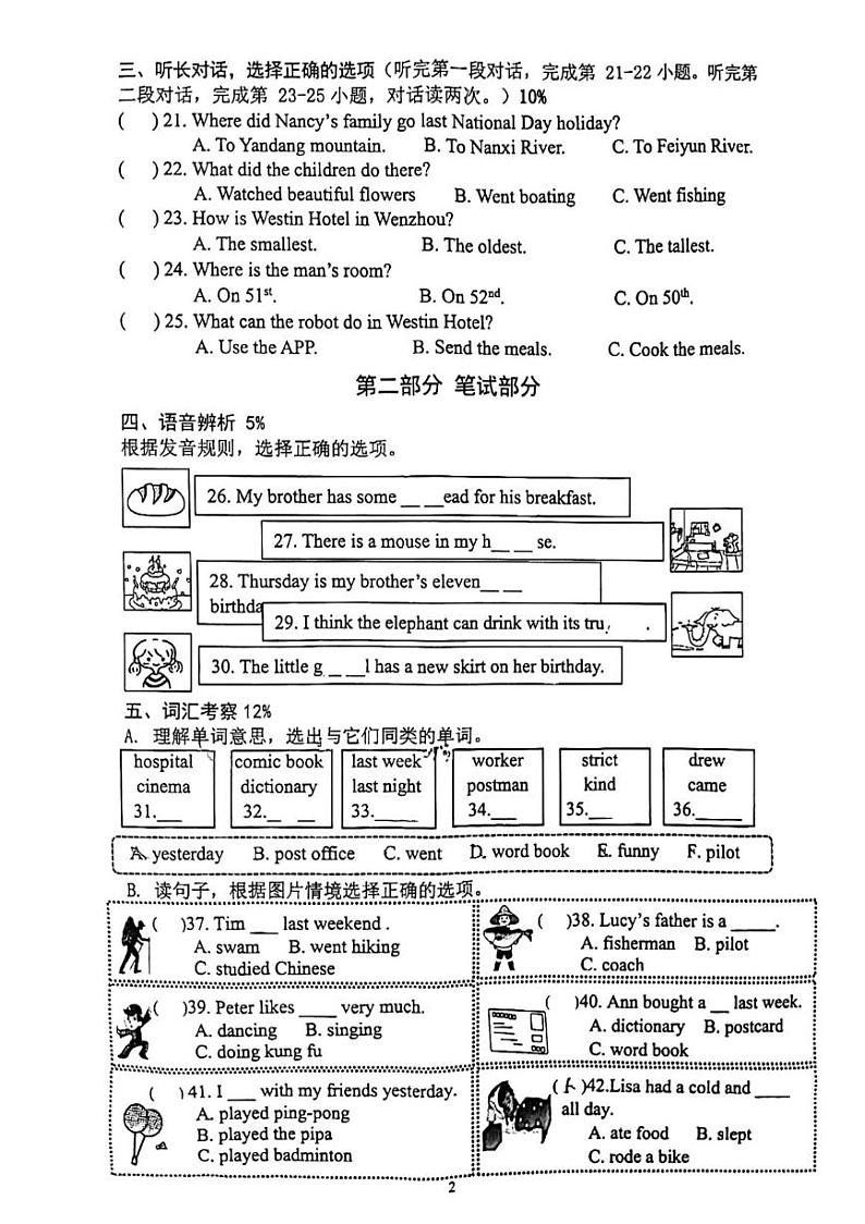 浙江省金华市兰溪市灵洞乡中心学校2023-2024学年六年级下学期4月期中英语试题第2页