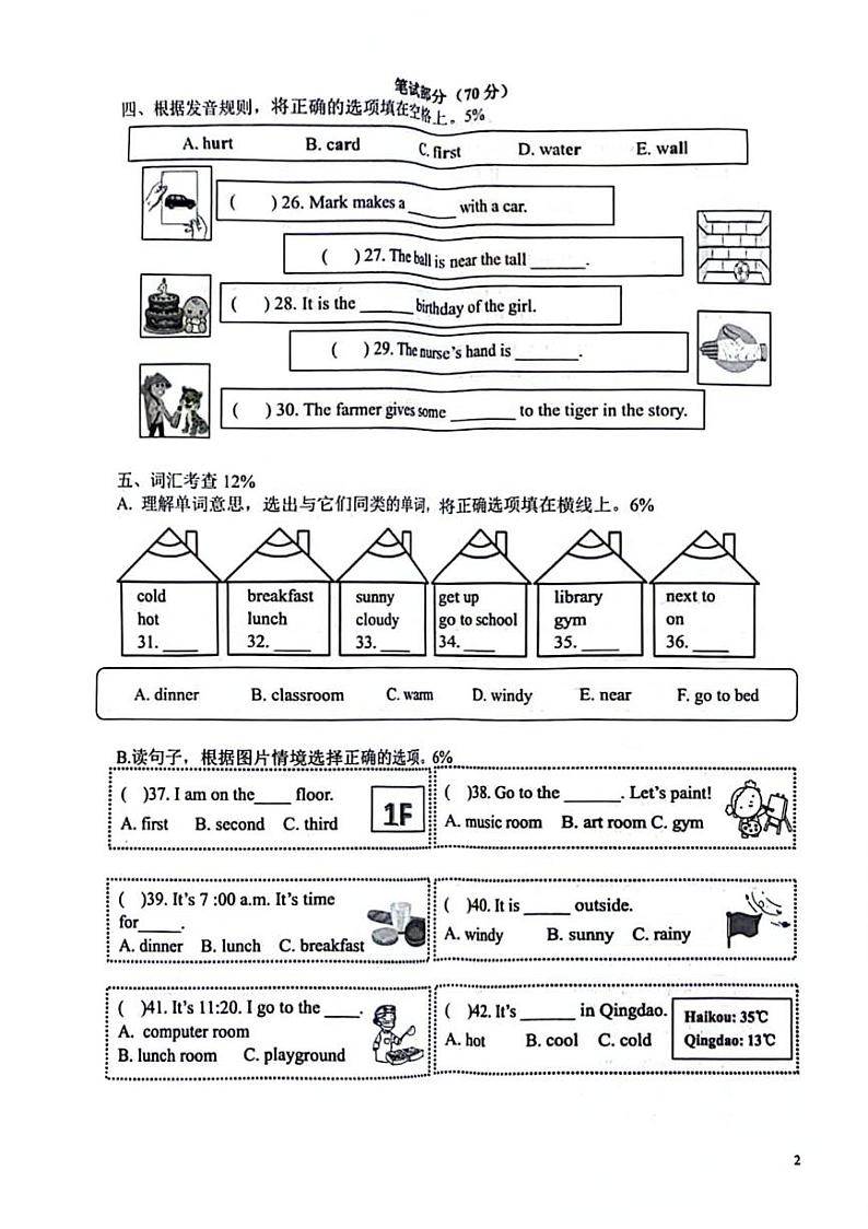 浙江省金华市兰溪市振兴小学2023-2024学年四年级下学期4月期中英语试题第2页