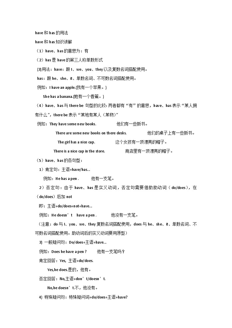 小学英语中 “have” 和 “has” 的用法(附习题加答案)-试卷下载-教习网
