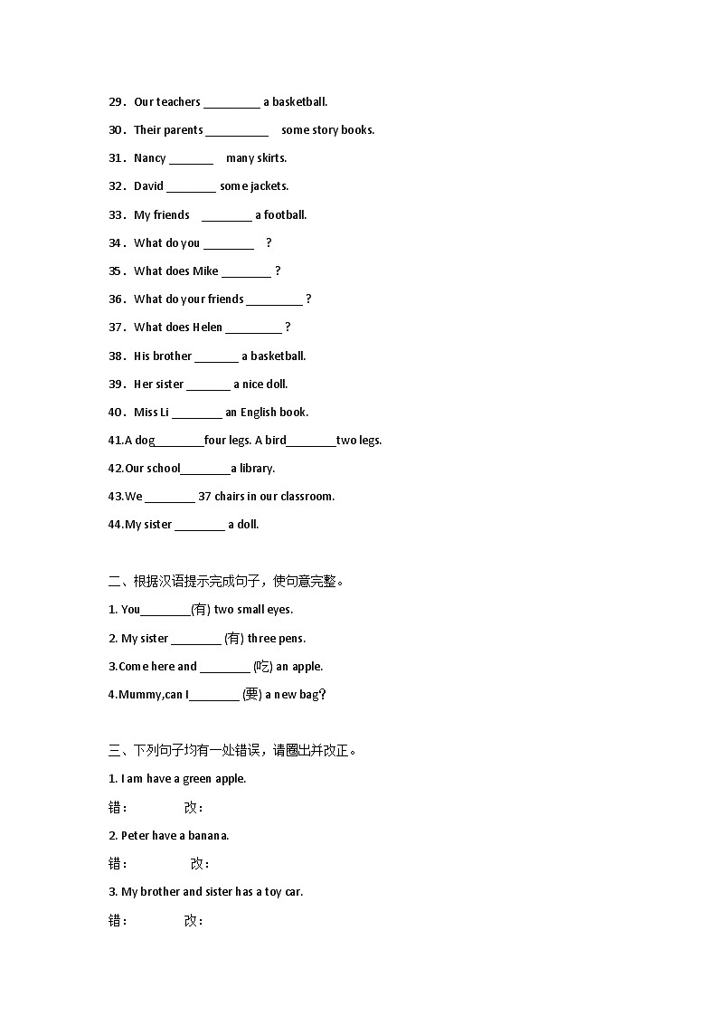 小学英语中 “have” 和 “has” 的用法(附习题加答案)-试卷下载-教习网