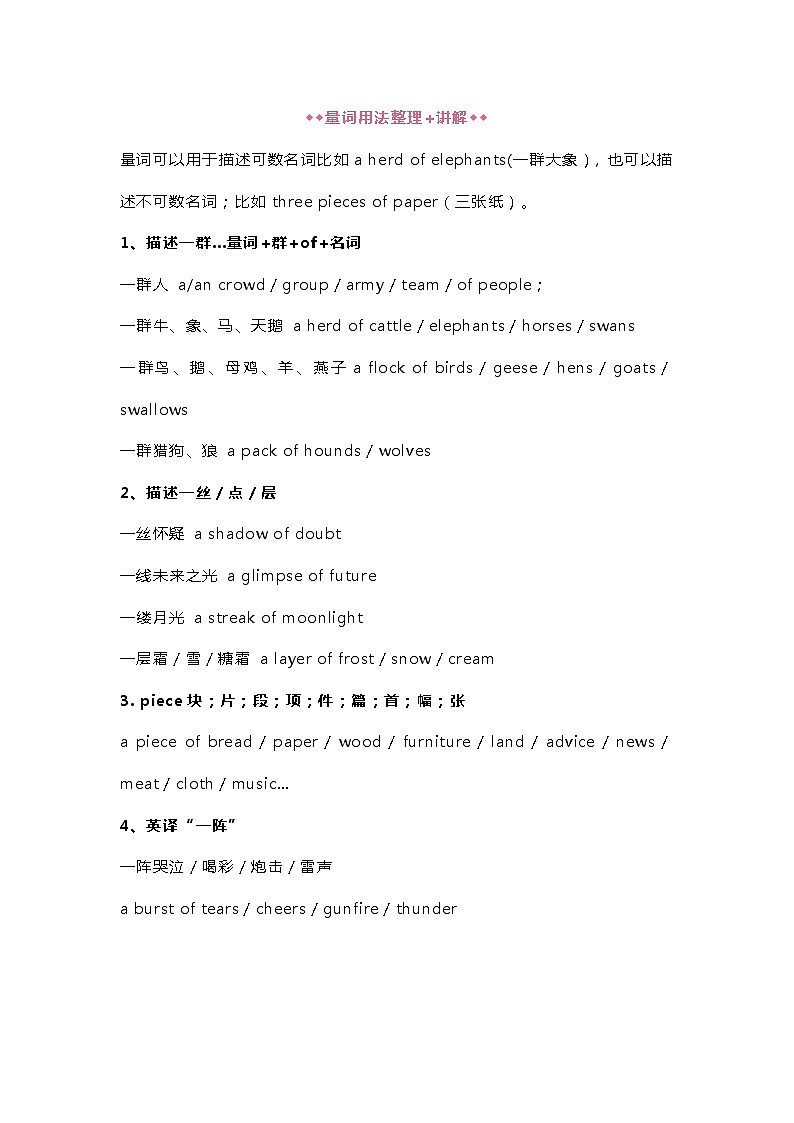 小学英语重点知识点“量词”全面讲解第1页