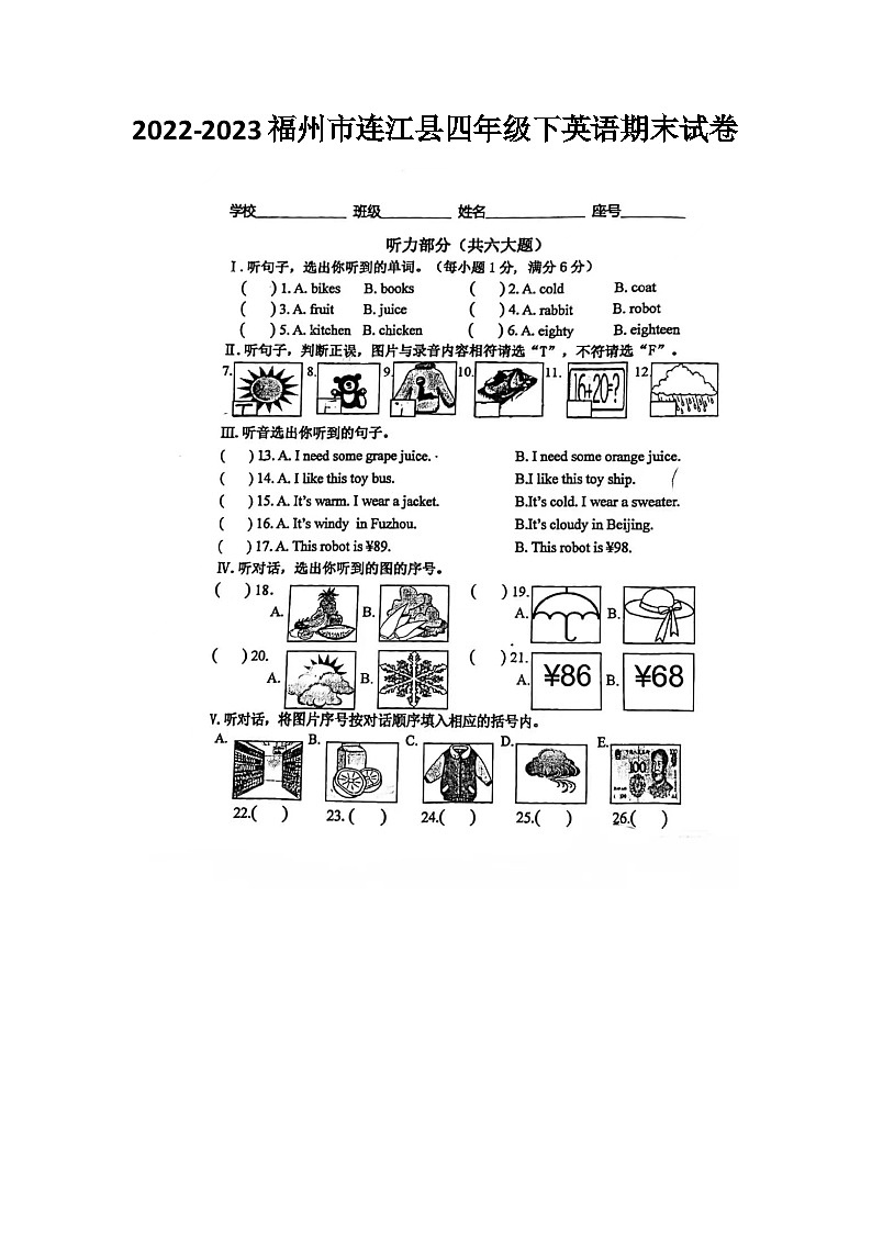 福建省福州市连江县2022-2023学年四年级下学期期末英语试题第1页
