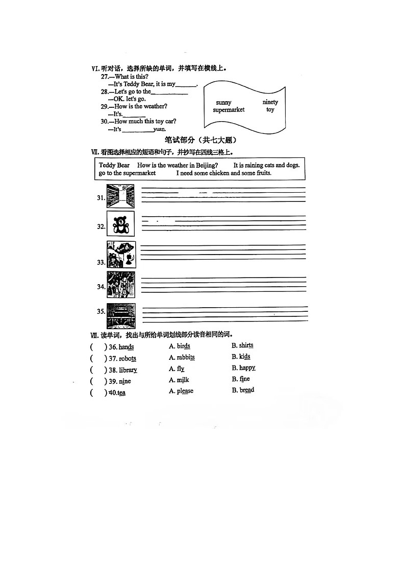 福建省福州市连江县2022-2023学年四年级下学期期末英语试题第2页