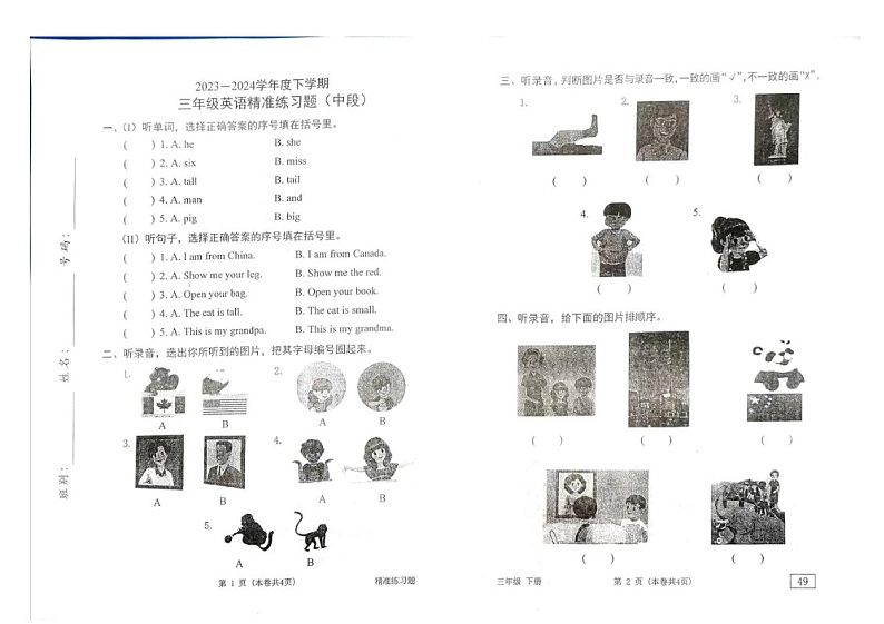 广东省东莞市2023-2024学年三年级上学期期中英语试题+01
