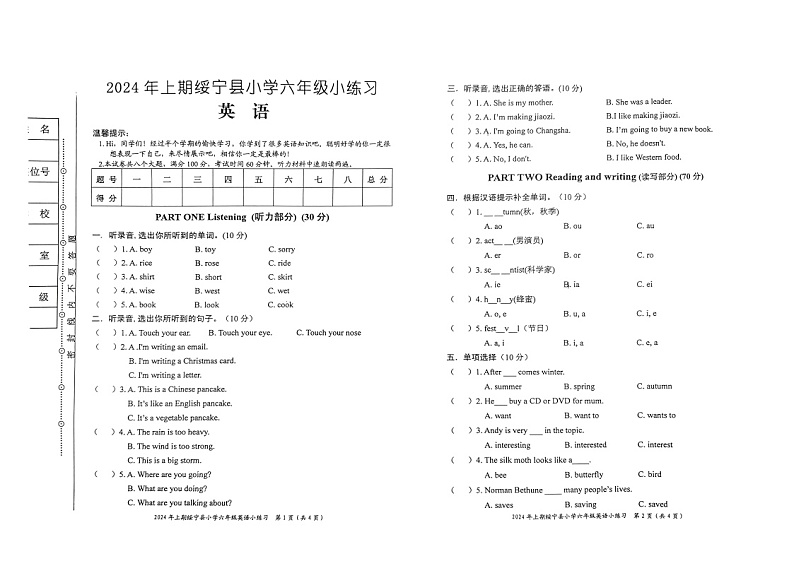 湖南省邵阳市绥宁县2023-2024学年六年级下学期期中英语试题+第1页