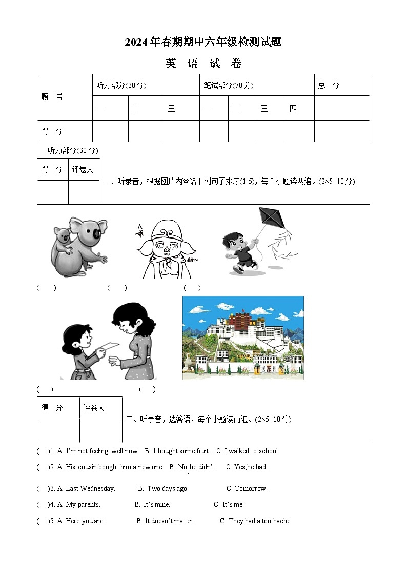2023-2024学年河南省南阳市淅川县科普版六年级下册期中质量检测英语试卷（原卷版+解析版）01