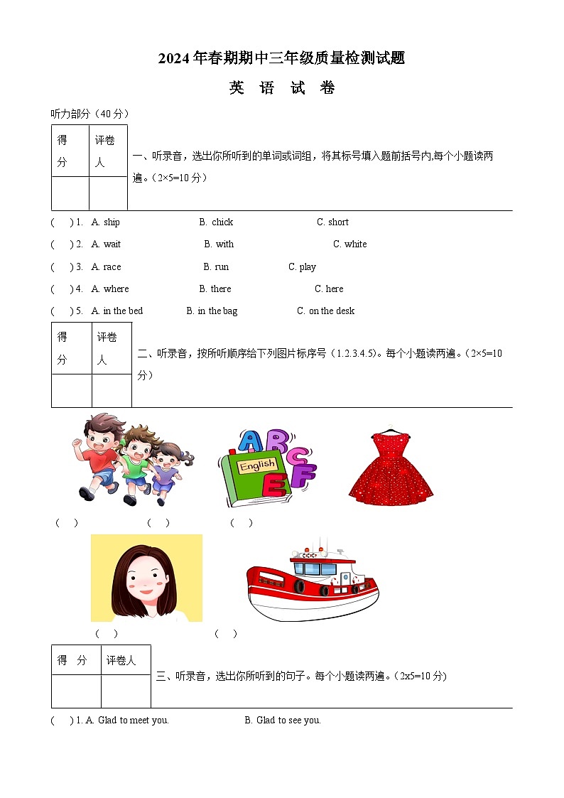 2023-2024学年河南省南阳市淅川县科普版三年级下册期中质量检测英语试卷（原卷版+解析版）01