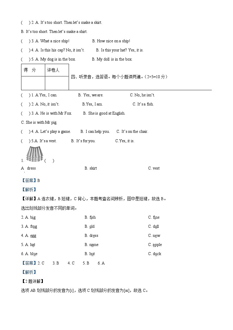2023-2024学年河南省南阳市淅川县科普版三年级下册期中质量检测英语试卷（原卷版+解析版）02