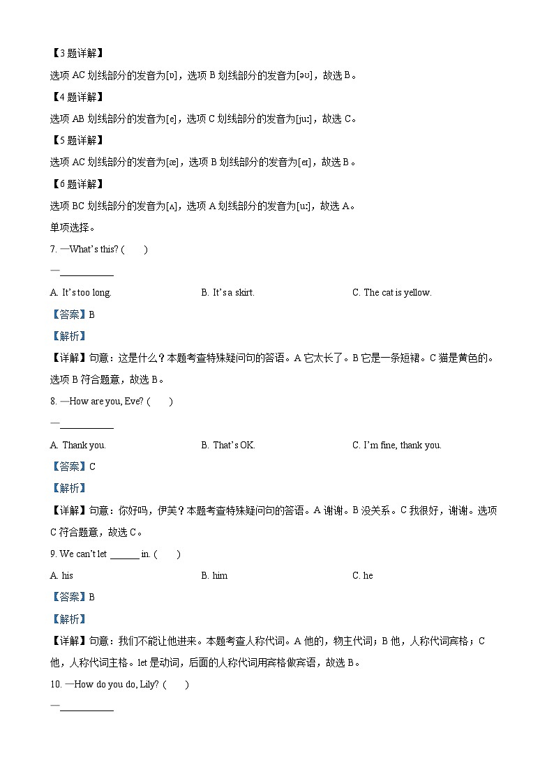 2023-2024学年河南省南阳市淅川县科普版三年级下册期中质量检测英语试卷（原卷版+解析版）03