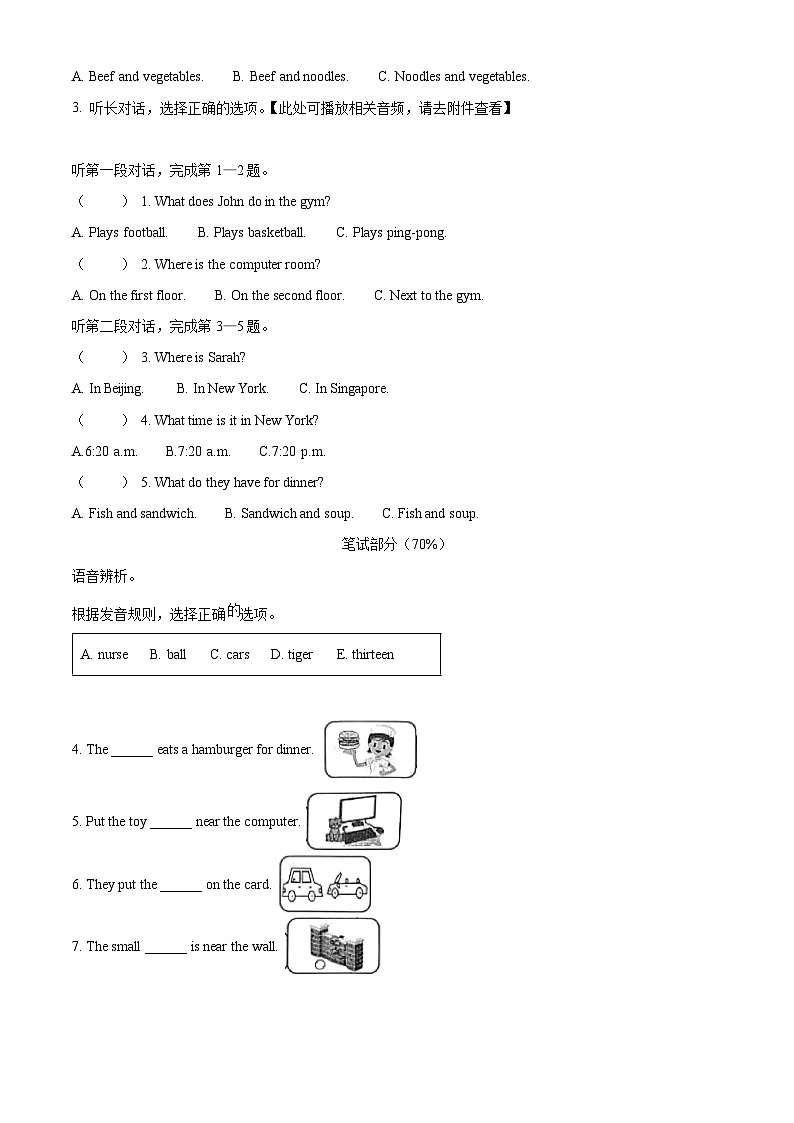 2023-2024学年浙江省温州市瑞安市人教PEP版四年级下册期中项目评价英语试卷（原卷版+解析版）03
