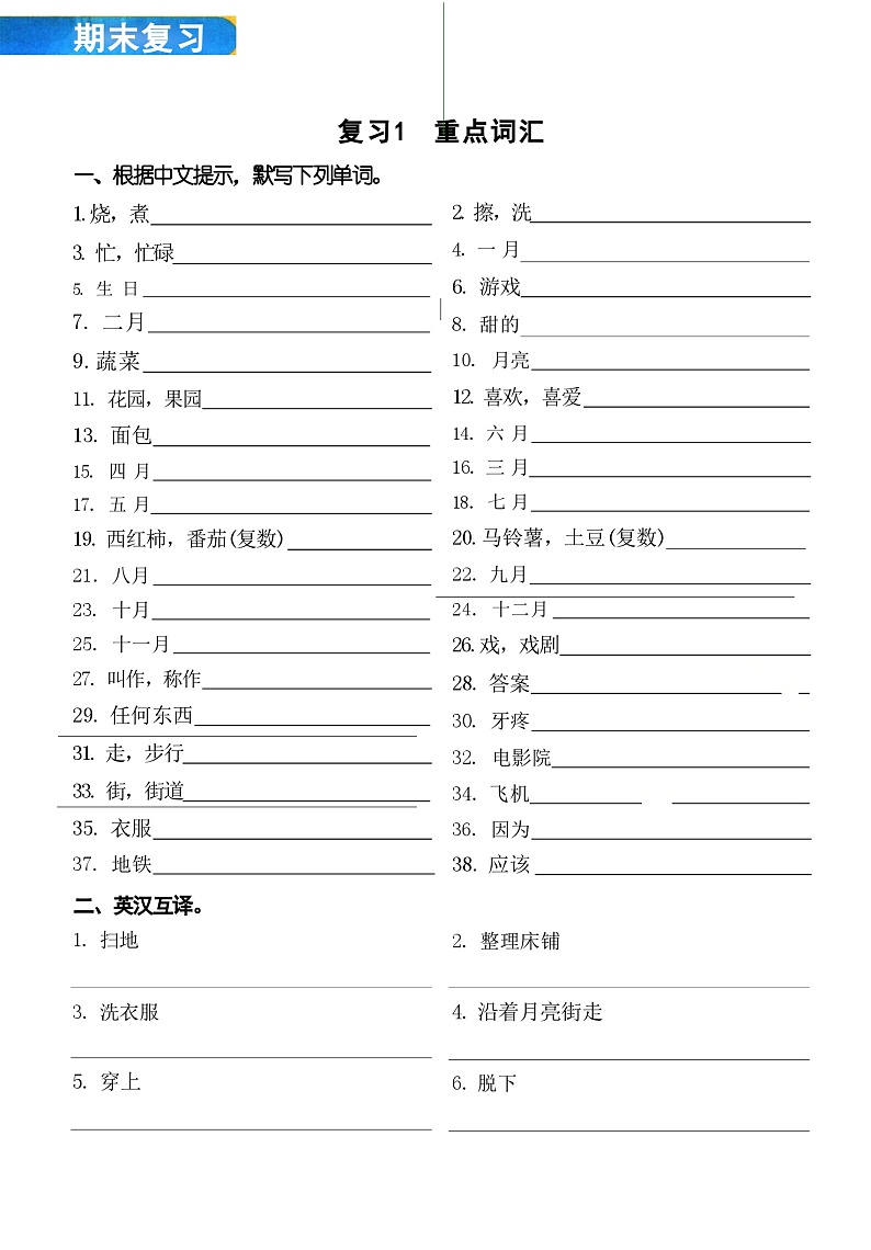 期末复习+附录：背记知识全览（同步练）-2023-2024学年译林版（三起）英语五年级下册第1页