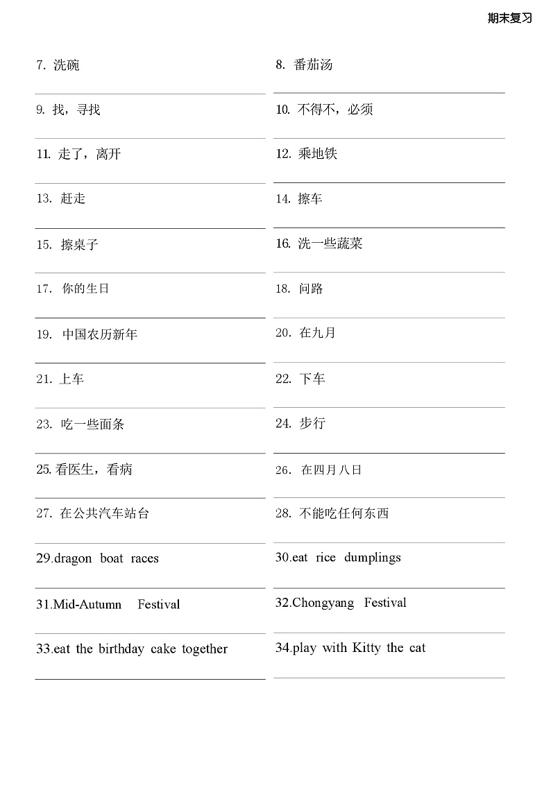期末复习+附录：背记知识全览（同步练）-2023-2024学年译林版（三起）英语五年级下册第2页