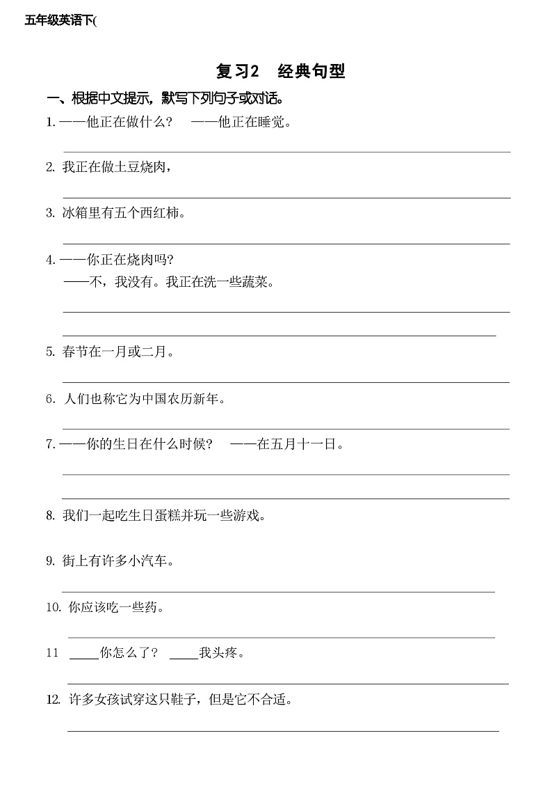 期末复习+附录：背记知识全览（同步练）-2023-2024学年译林版（三起）英语五年级下册第3页