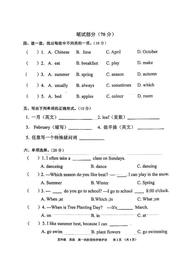 江西省九江市2023-2024学年五年级下学期期中英语试题02