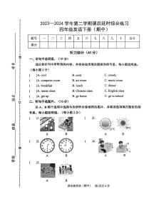 江西省赣州市大余县多校2023-2024学年四年级下学期期中英语试题