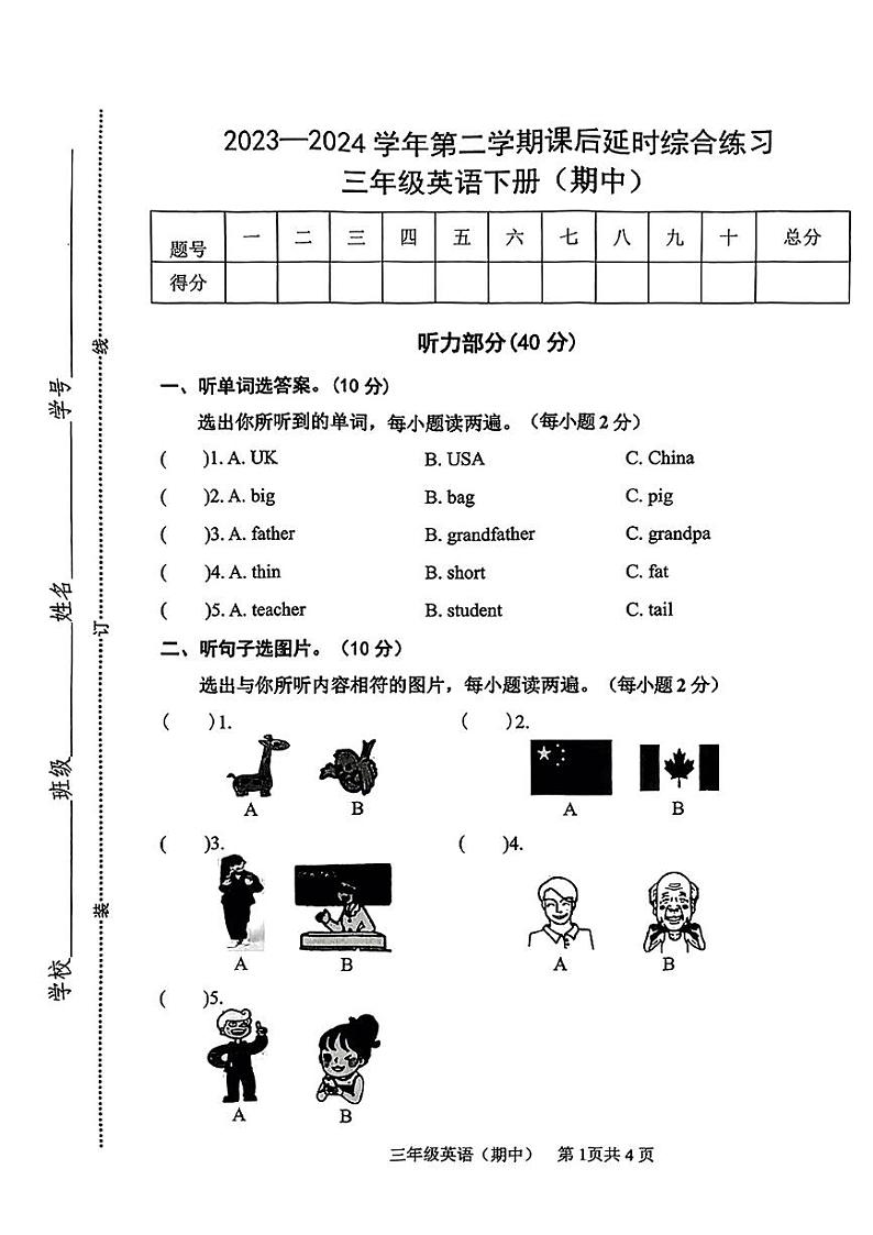 江西省赣州市大余县多校2023-2024学年三年级下学期期中英语试题01