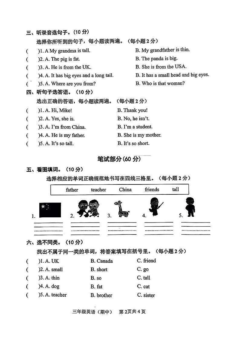 江西省赣州市大余县多校2023-2024学年三年级下学期期中英语试题02