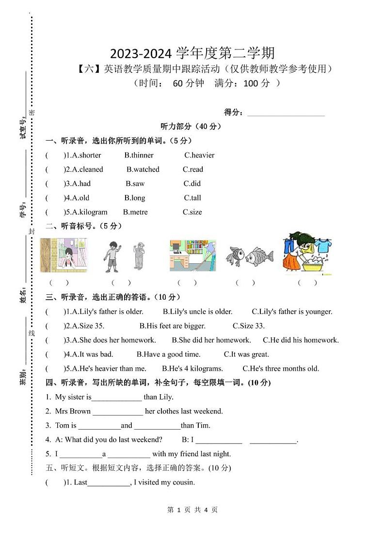 浙江省金华市兰溪市永昌镇中心小学2023-2024学年六年级下学期4月期中英语试题01