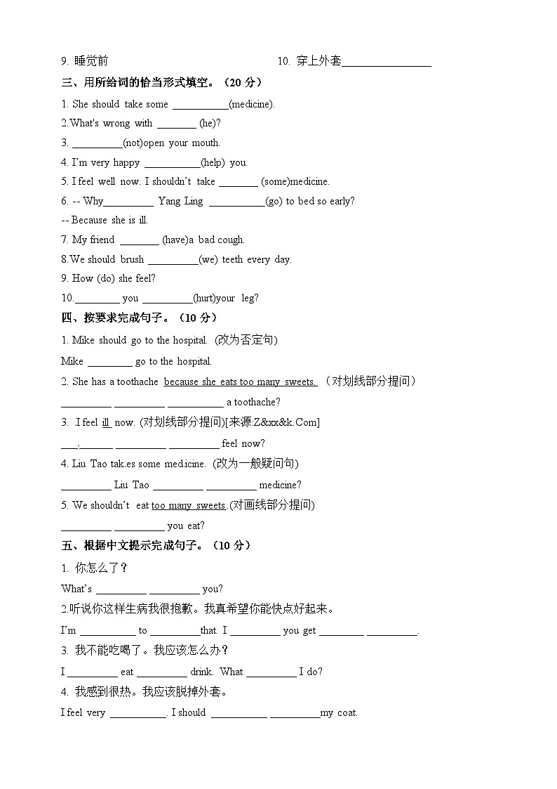 苏教译林版五年级下册英语Unit4 Seeing the doctor 单元测试卷（附答案）02