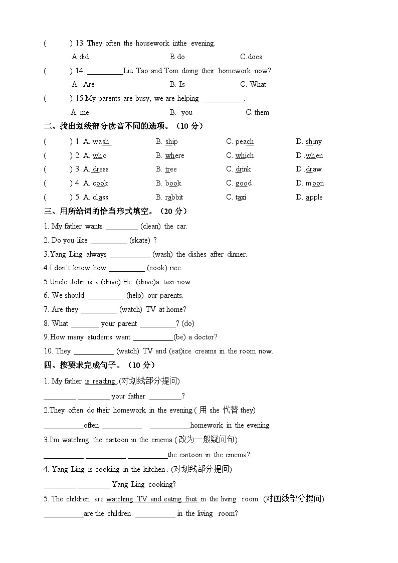 苏教译林版五年级下册英语Unit5 Helping our parents 单元测试卷（附答案）第2页