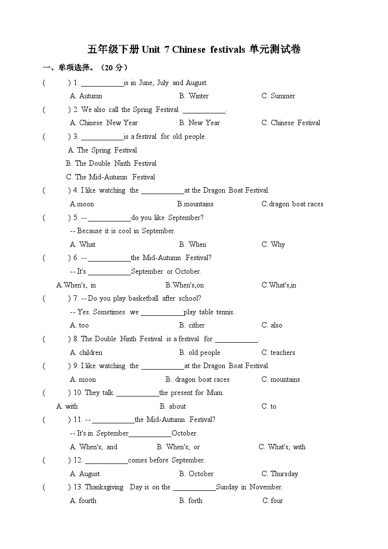苏教译林版五年级下册英语Unit7 Chinese festivals 单元测试卷（附答案）01