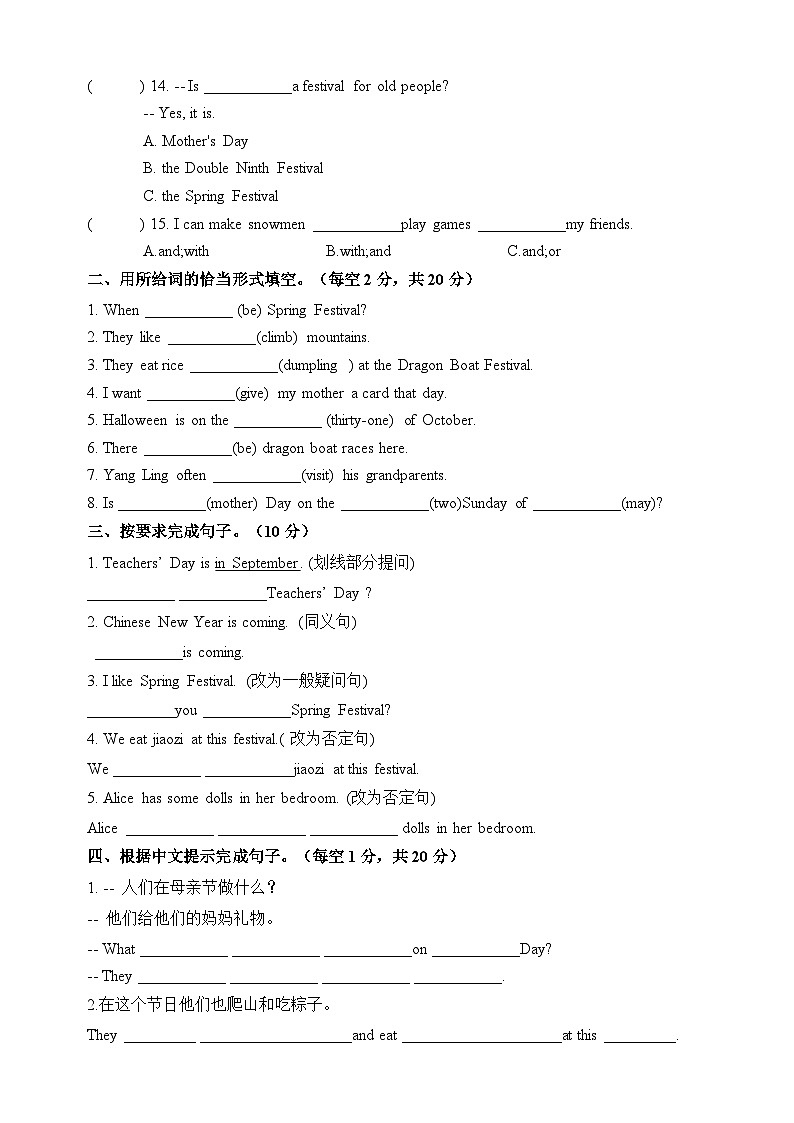 苏教译林版五年级下册英语Unit7 Chinese festivals 单元测试卷（附答案）02