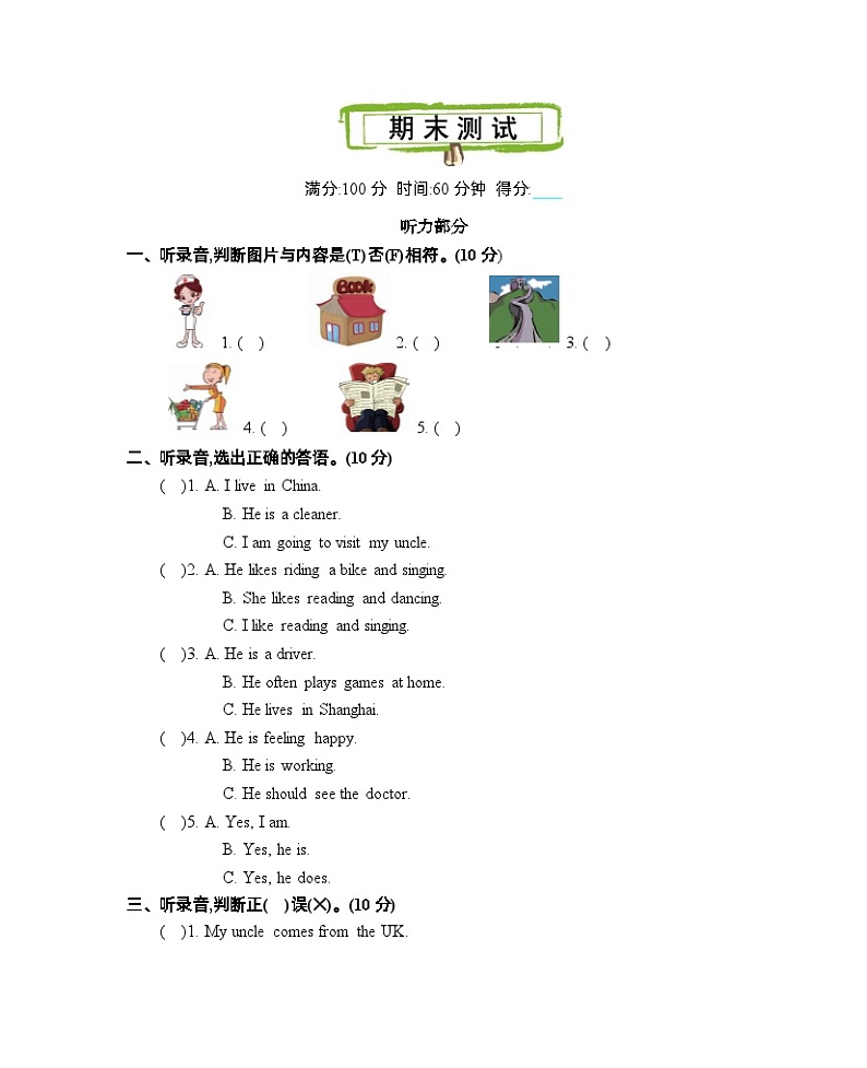 2020年人教版PEP六年级英语上册期末测试题及答案含听力mp301