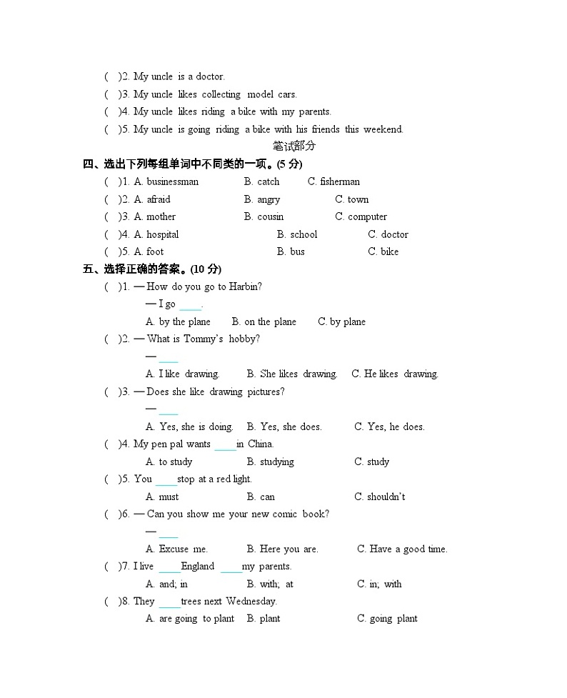 2020年人教版PEP六年级英语上册期末测试题及答案含听力mp302