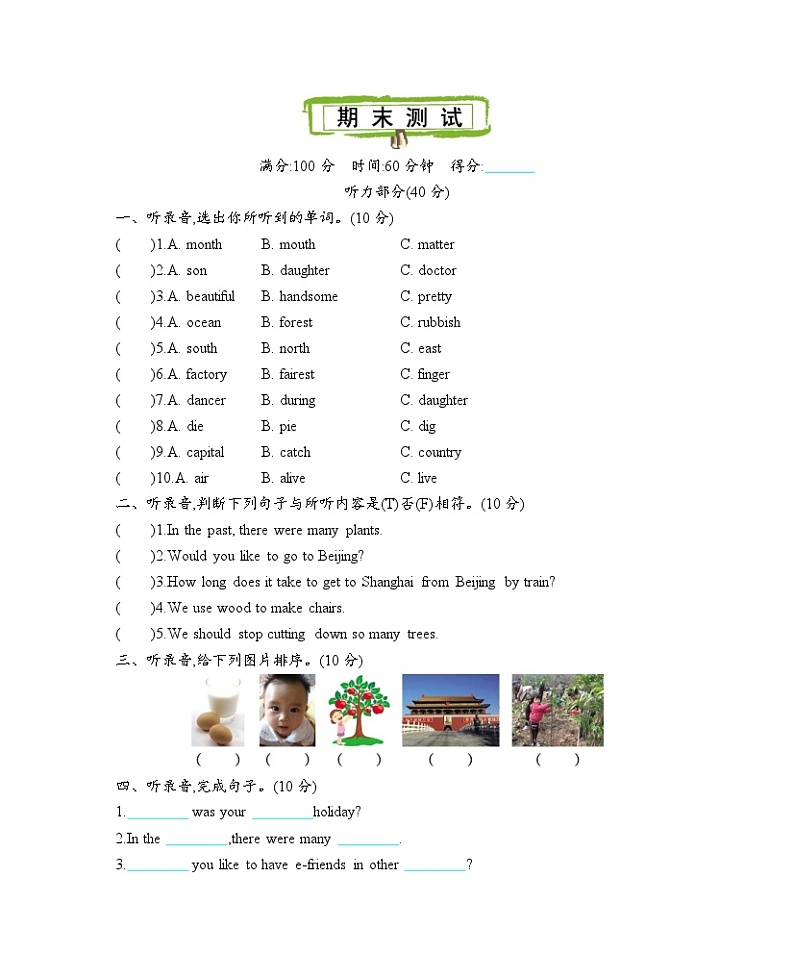 2021年沪教牛津版六年级英语上册期末测试题及答案含听力第1页