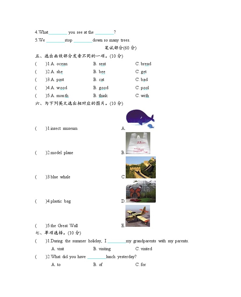 2021年沪教牛津版六年级英语上册期末测试题及答案含听力第2页