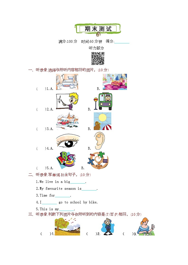 2021年冀教版六年级英语上册期末测试题及答案含听力01