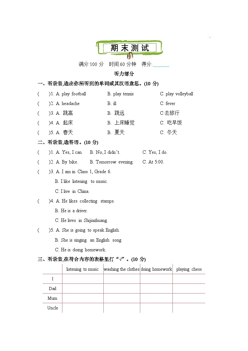 2021年精通版六年级英语下册期末测试题及答案含听力mp3第1页