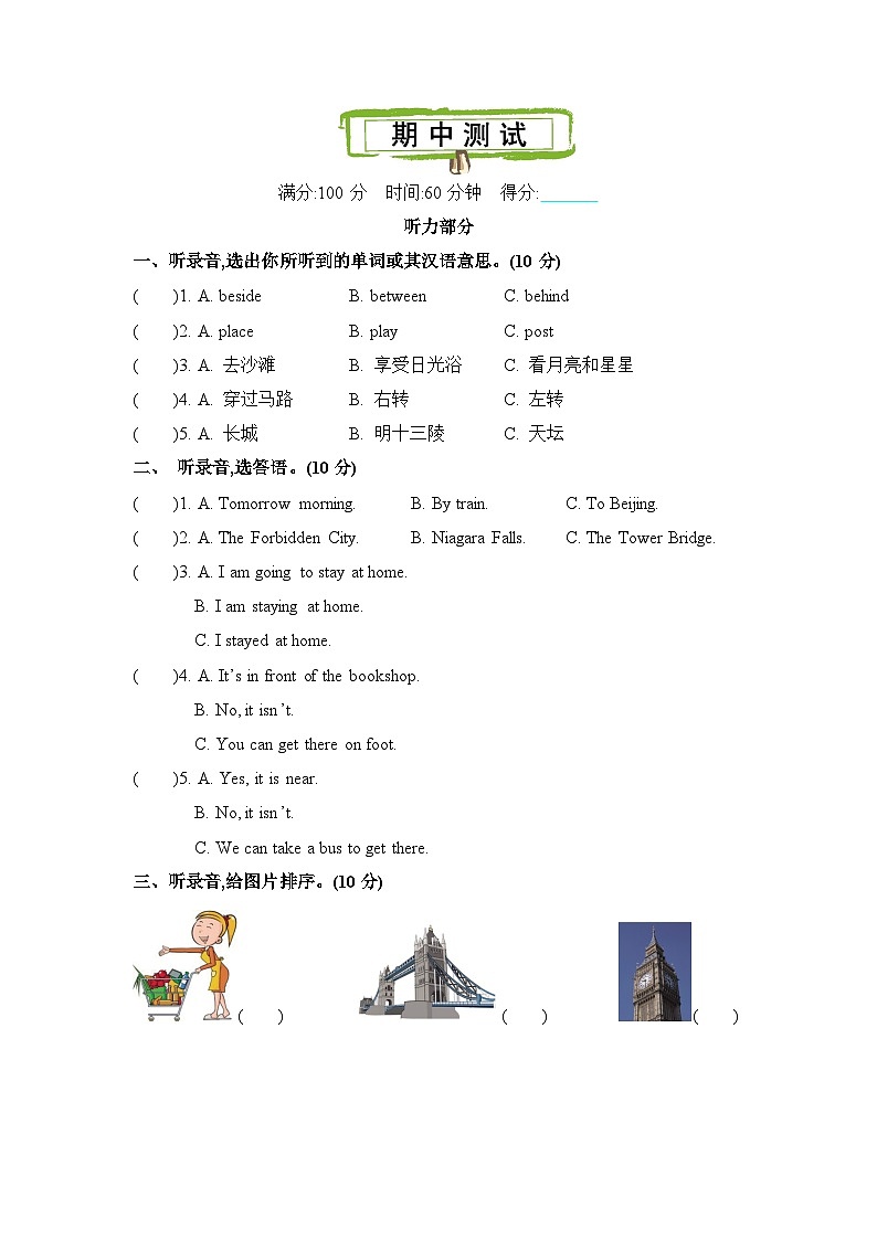 2021年精通版六年级英语下册期中测试题及答案含听力mp3第1页