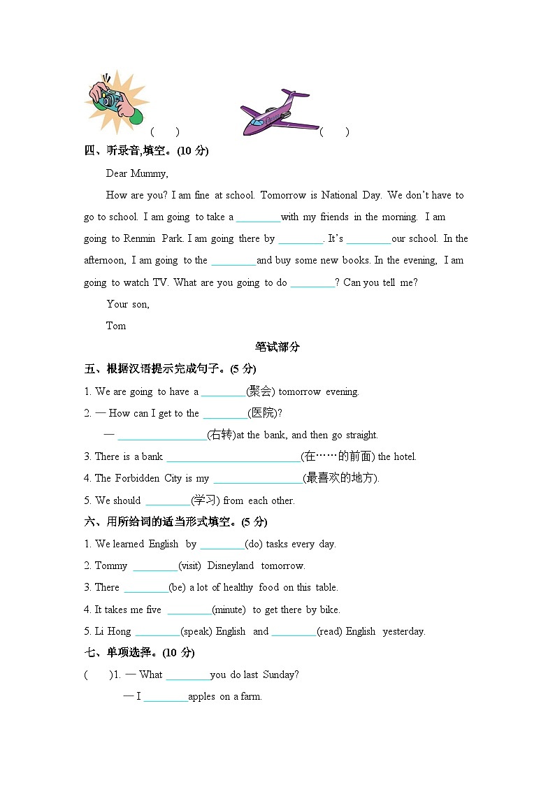 2021年精通版六年级英语下册期中测试题及答案含听力mp3第2页