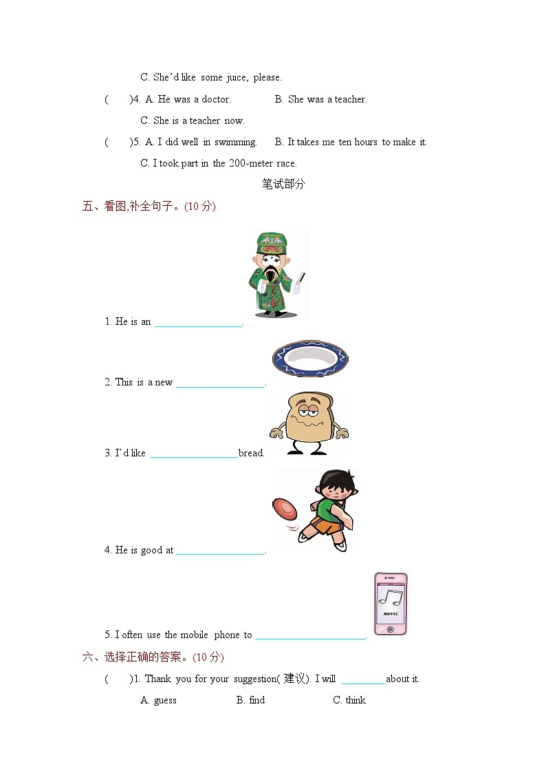 2021年陕旅版六年级英语下册期中测试题及答案含听力mp3第3页