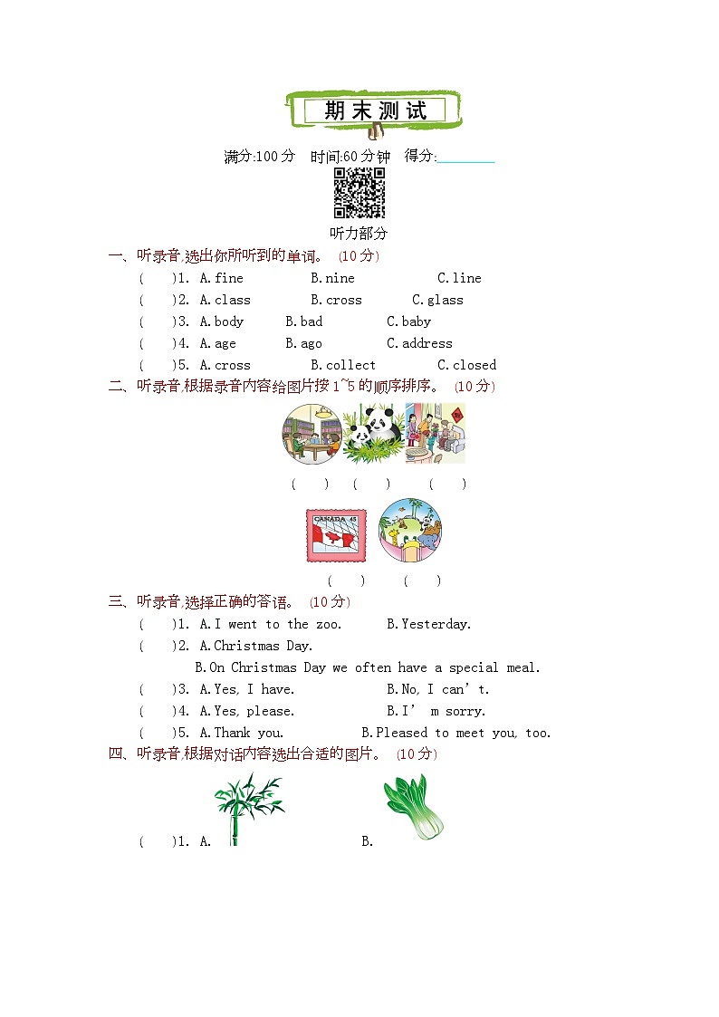 2021年外研版六年级英语上册期末测试题及答案含听力01