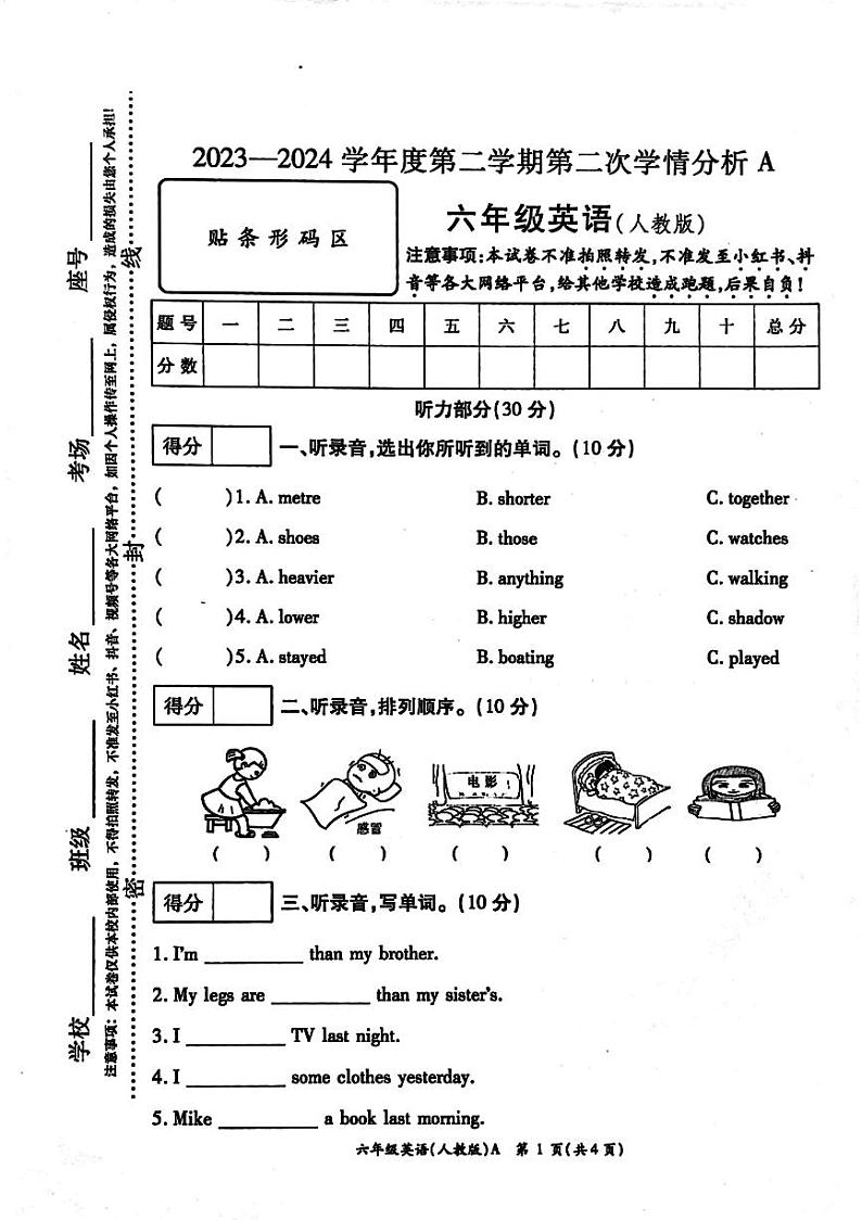 河南省周口市鹿邑县2023-2024学年六年级下学期4月期中英语试题01