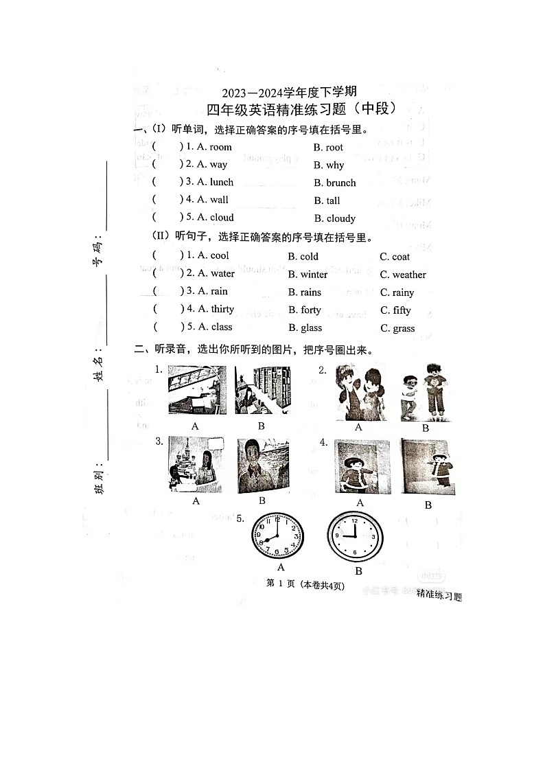 广东省东莞市2023-2024学年四年级下学期4月期中英语试题01