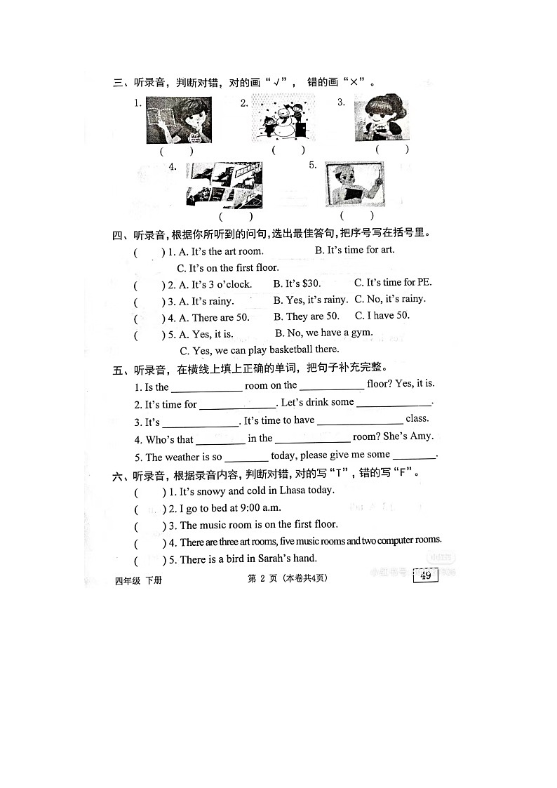 广东省东莞市2023-2024学年四年级下学期4月期中英语试题02