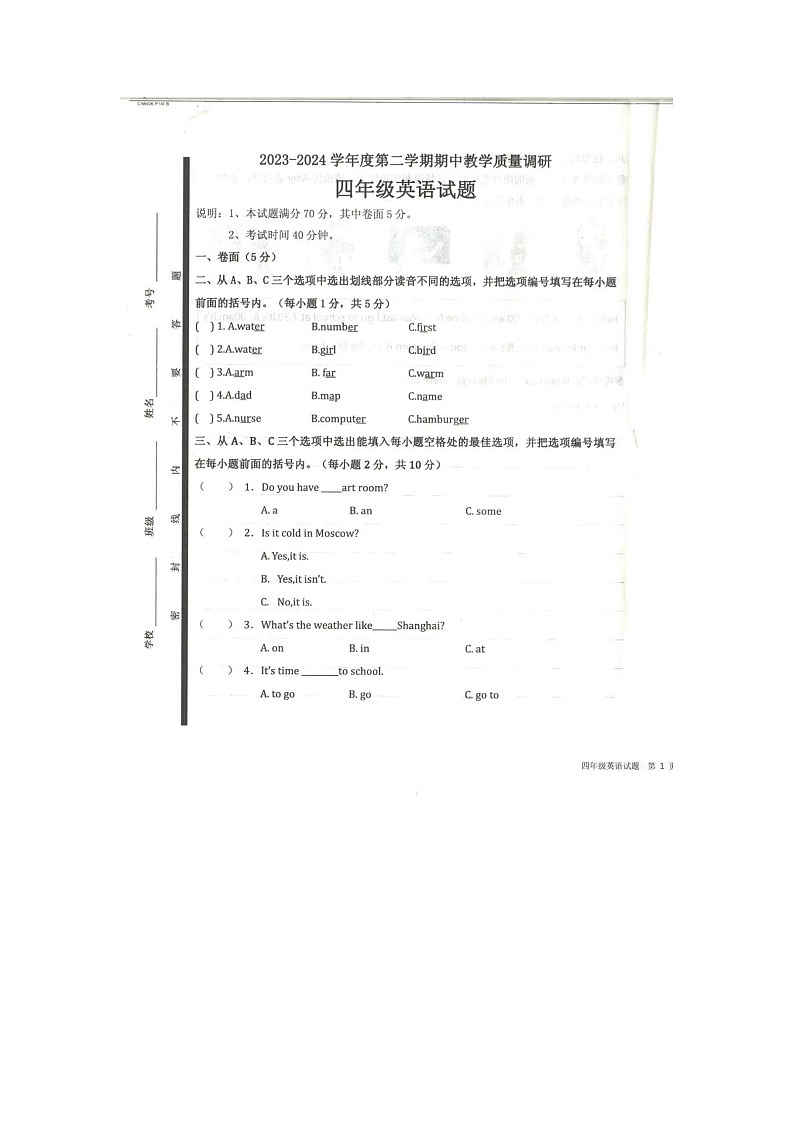 山东省济宁市梁山县2023-2024学年四年级下学期4月期中英语试题第1页