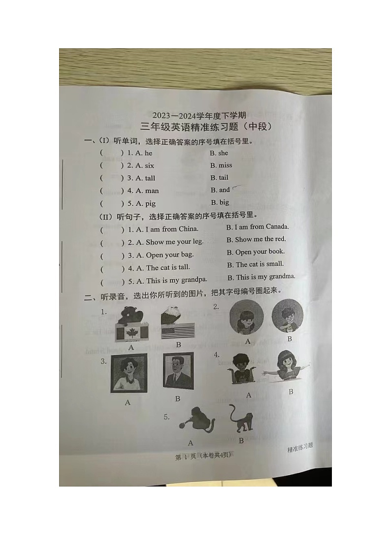 广东省东莞市2023-2024学年三年级下学期4月期中英语试题01