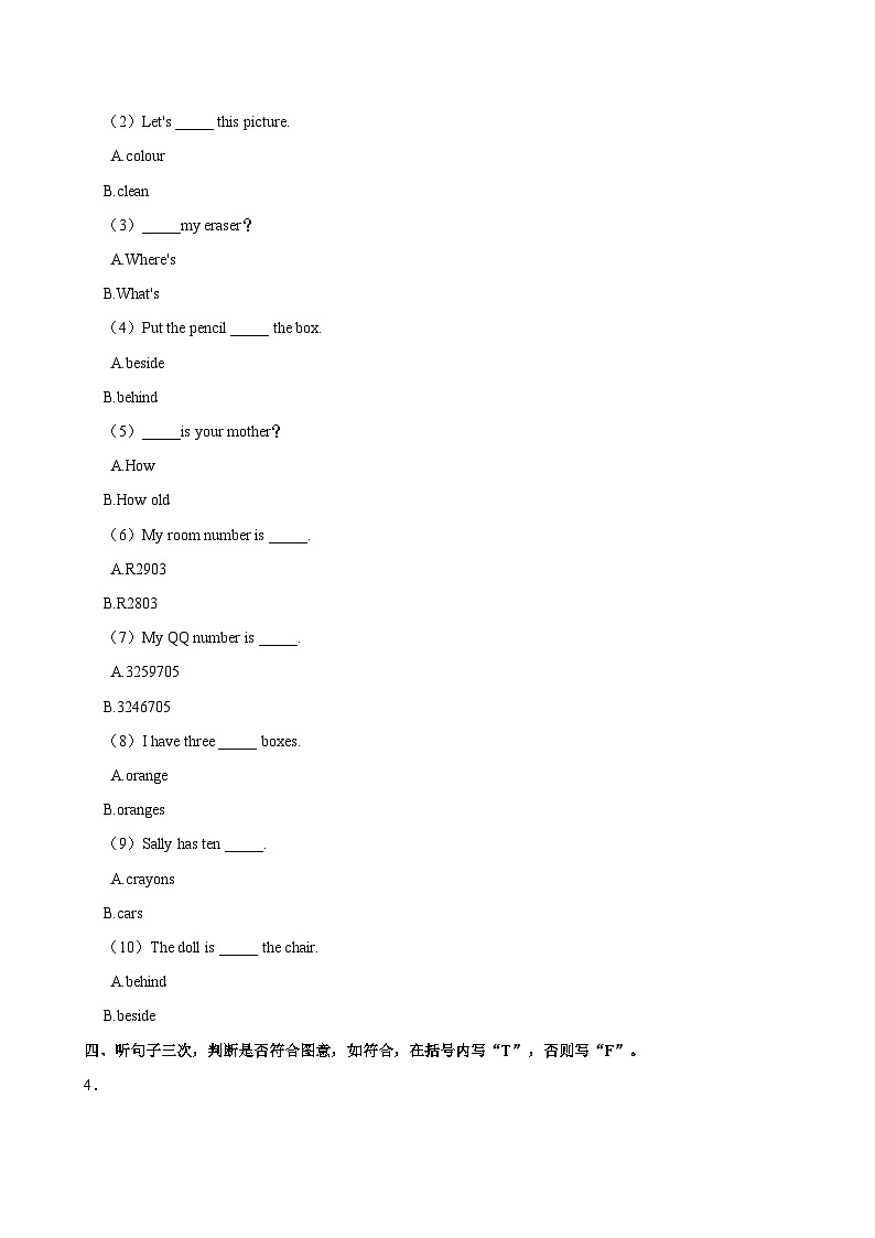 2023-2024学年广东省广州市白云区三年级下学期期中英语试卷（含答案）02