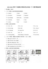 2023-2024学年广东省阳江市阳东区五年级下学期期中英语试卷（含答案）