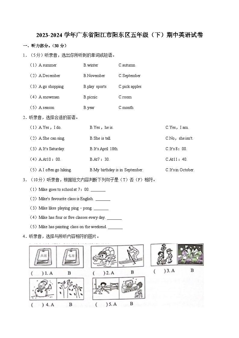 2023-2024学年广东省阳江市阳东区五年级下学期期中英语试卷（含答案）第1页