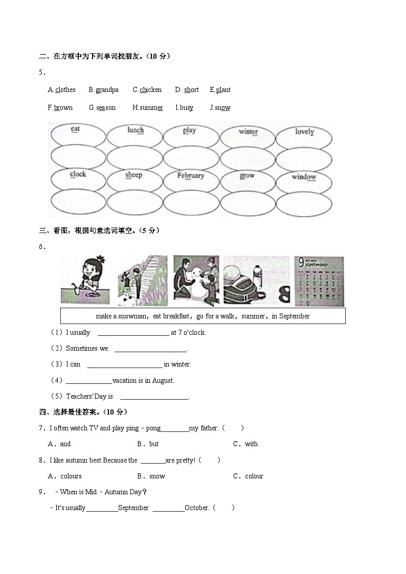 2023-2024学年广东省阳江市阳东区五年级下学期期中英语试卷（含答案）第2页